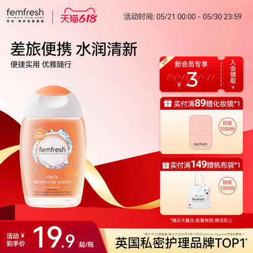 Femfresh芳芯日常私处洗护液