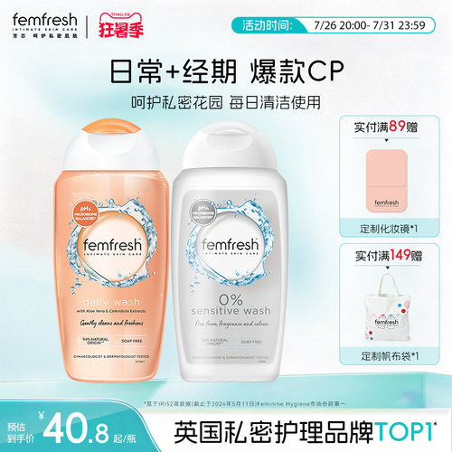 Femfresh芳芯日常私处洗护液