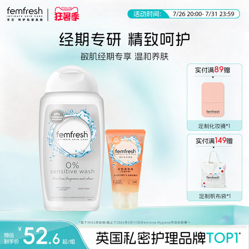 Femfresh芳芯经期私处洗护液