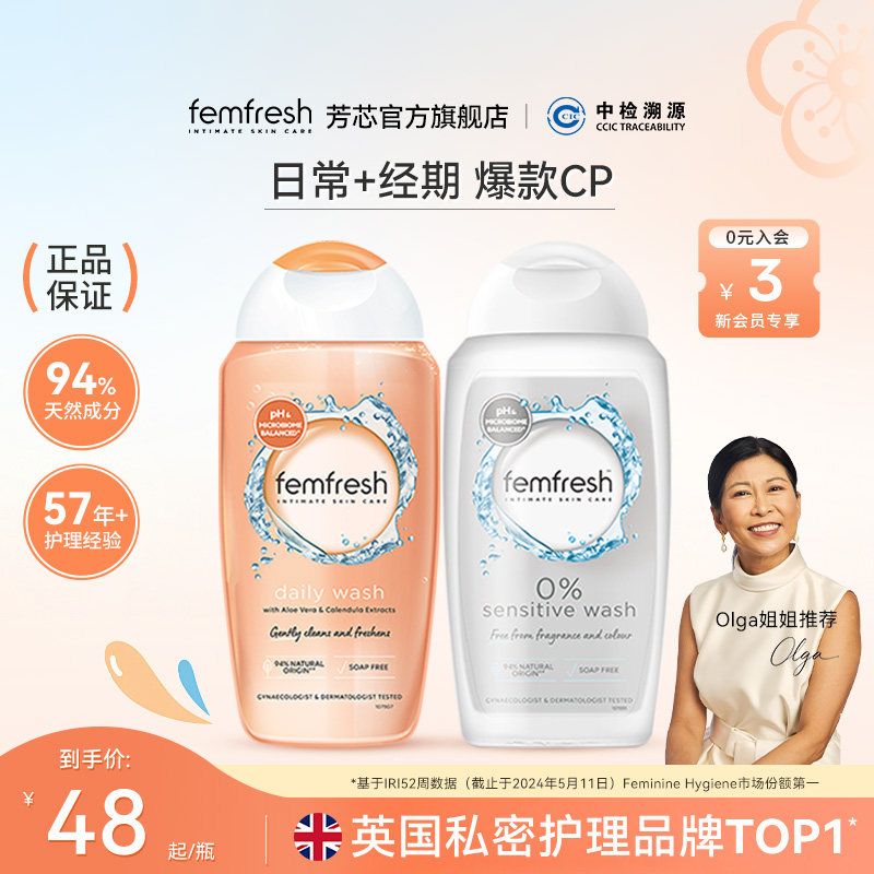 英国femfresh芳芯洗护私处洗护液私密清洁日常洗护