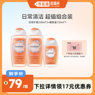 【李佳琦直播间】英国femfresh芳芯女性私处清洗液日常护理套装