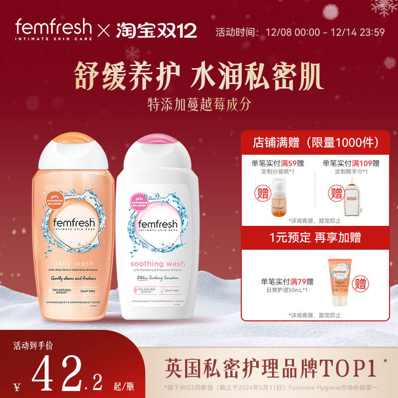 英国femfresh芳芯女性私处洗护液日常护理温和每日使用