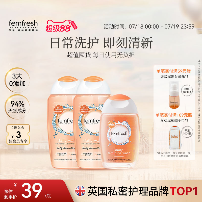 英国芳芯femfresh女性日常洗护液