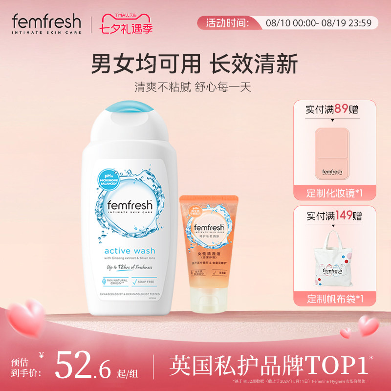 femfresh芳芯净味私处洗护液 52元 - 86线报