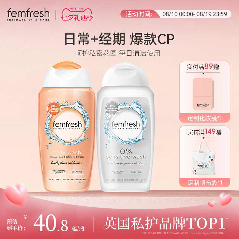英国femfresh芳芯洗护私处洗护液私密清洁日常洗护