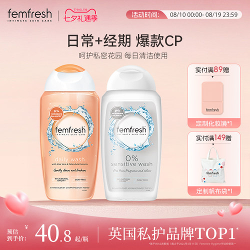 Femfresh芳芯日常私处洗护液
