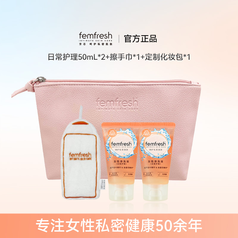【限定礼包】芳芯私处洗护液洗护液便携护理包