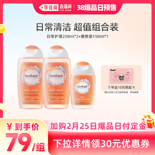 【李佳琦】英国femfresh芳芯女性私处清洗液日常护理温和洗护套装