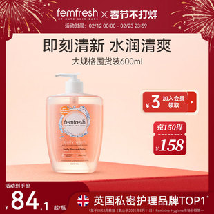 英国femfresh芳芯女性私处护理液日常洗护清洁600ml