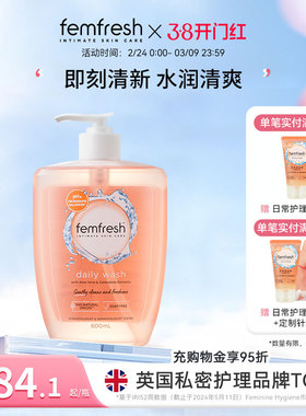 英国femfresh芳芯女性私处护理液日常洗护清洁600ml