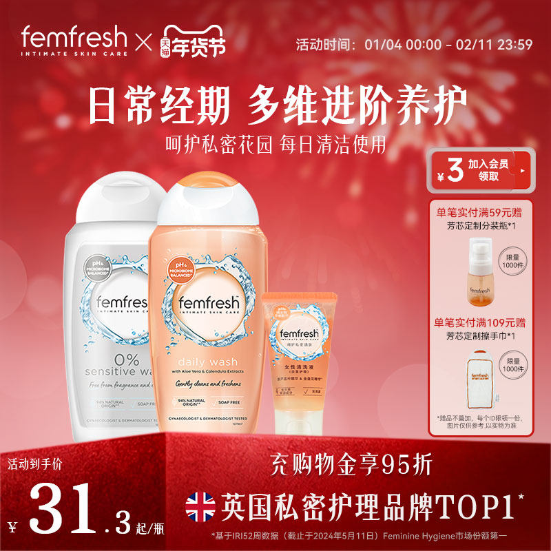 英国femfresh芳芯女性私处洗护液日常护理经期特护,洗护清洁剂/卫生巾/纸/香薰,私处洗液,淘宝优惠券,粉丝福利购,淘宝优惠卷