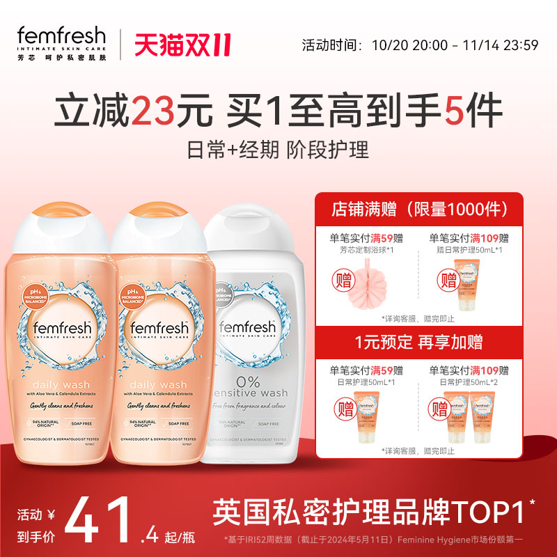 Femfresh芳芯日常私处洗护液