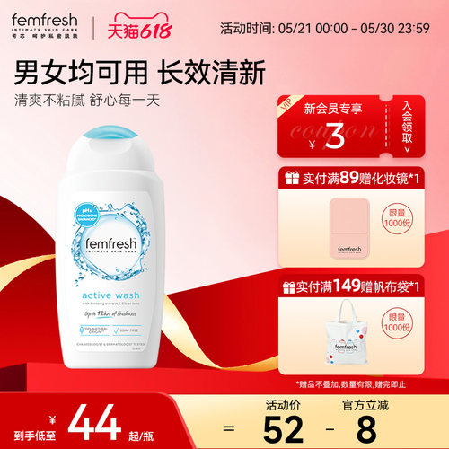 Femfresh芳芯净味私处洗护液