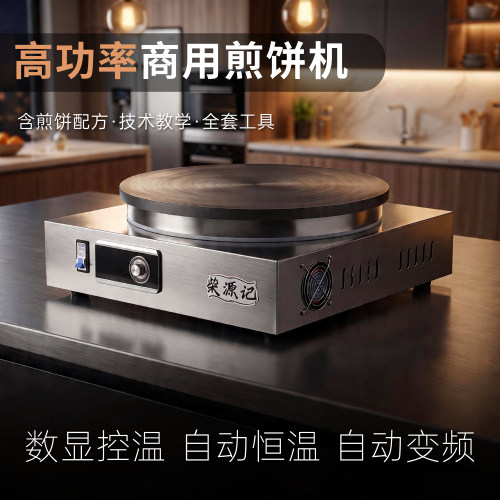 恒温煎饼机可丽饼机杂粮煎饼机