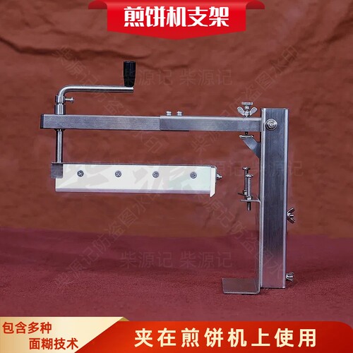 摊煎饼支架304不锈钢实用省事
