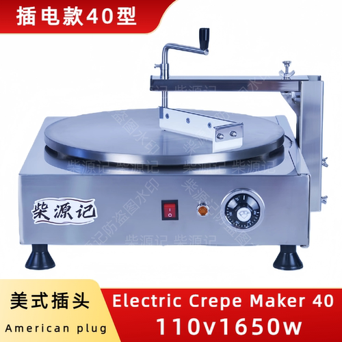 商用煎饼机110V海外设备