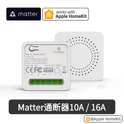 支持苹果家庭智能通断器Matter