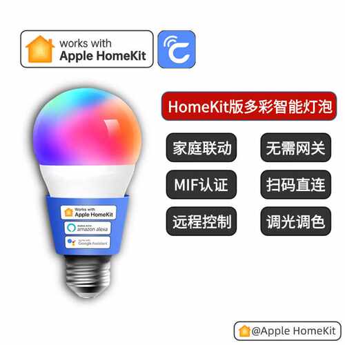 HomeKit彩色智能灯泡亮度调节
