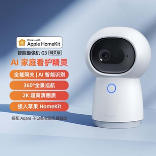 Aqara绿米智能摄像机G3家用2K高清苹果HomeKit广角红外夜视摄像头