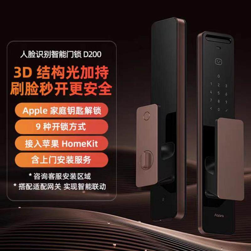 Aqara绿米联创3D人脸智能智能家居套装