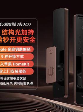 Aqara绿米联创3D人脸智能门锁D200A100ProH100接入HomeKit密码锁