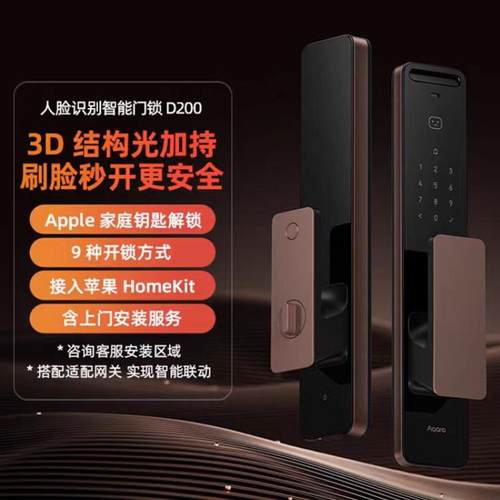 Aqara绿米联创3D人脸智能门锁D200A100ProH100接入HomeKit密码锁