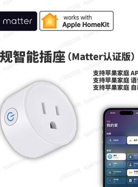 苹果家庭英规智能插座Matter认证版16A支持苹果语音控制远程控制