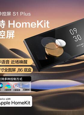 Aqara绿米集悦妙控屏S1 Plus全屋开关控制面板HomeKit中控触摸屏
