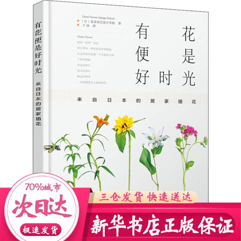 Is Good Times Come from Japan Home flower arrangement Japan Mami Flower art design School The On the beach Interpret Gardening book life Xinhua Bookstore Legal books Chemical Industry Pressin the Books/Magazine/Newspaper , Life , Gardening books  category - from Buy2taobao.com to provide professional Taobao agent buy service