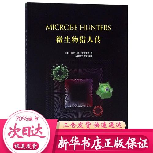 微生物猎人价格 微生物猎人图片 星期三