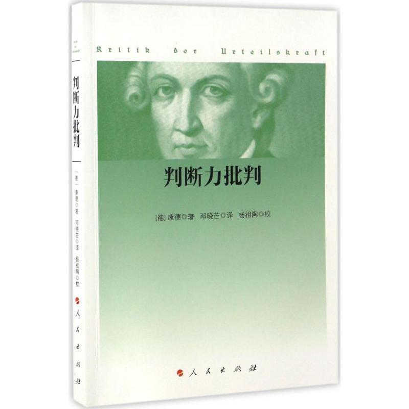 Critique of Judgment (Virtue)Kant( Immnuel Kant ) The;Deng Xiaomang Interpret;Yangzutao School foreign country Philosophy social sciences Xinhua Bookstore Legal books People pressin the Books/Magazine/Newspaper , Philosophy and Religion , Foreign Philosophy  category - from Buy2taobao.com to provide professional Taobao agent buy service