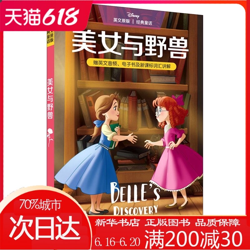 美女与野兽 美女与野兽赠英文音频 电子书及新课标词汇讲解青橙英语编娱乐 休闲英语文教新华书店正版图书籍华东理工大学出版社 图片价格品牌报价 原仓数据