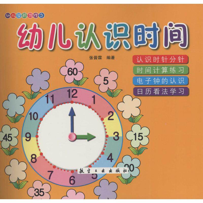 child Understanding time Zhang Jinlin Compile initiation/Cognitive children Xinhua Bookstore Legal books Aviation Industrial Pressin the Books/Magazine/Newspaper , Parenting Books , Family Education  category - from Buy2taobao.com to provide professional Taobao agent buy service