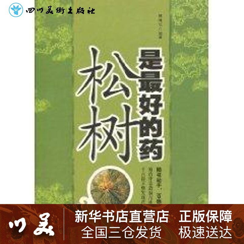 Pine The best Guo Boxin Book family doctor life Xinhua Bookstore Legal books Shaanxi People pressin the Books/Magazine/Newspaper , Health/Psychology books , Nutrition Diet  category - from Buy2taobao.com to provide professional Taobao agent buy service