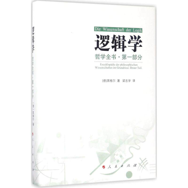 Philosophy Book 1 Part logic (Virtue)Hegel The;Leung Chi-school Interpret Ethical social sciences Xinhua Bookstore Legal books People pressin the Books/Magazine/Newspaper , Philosophy and Religion , Ethics  category - from Buy2taobao.com to provide professional Taobao agent buy service