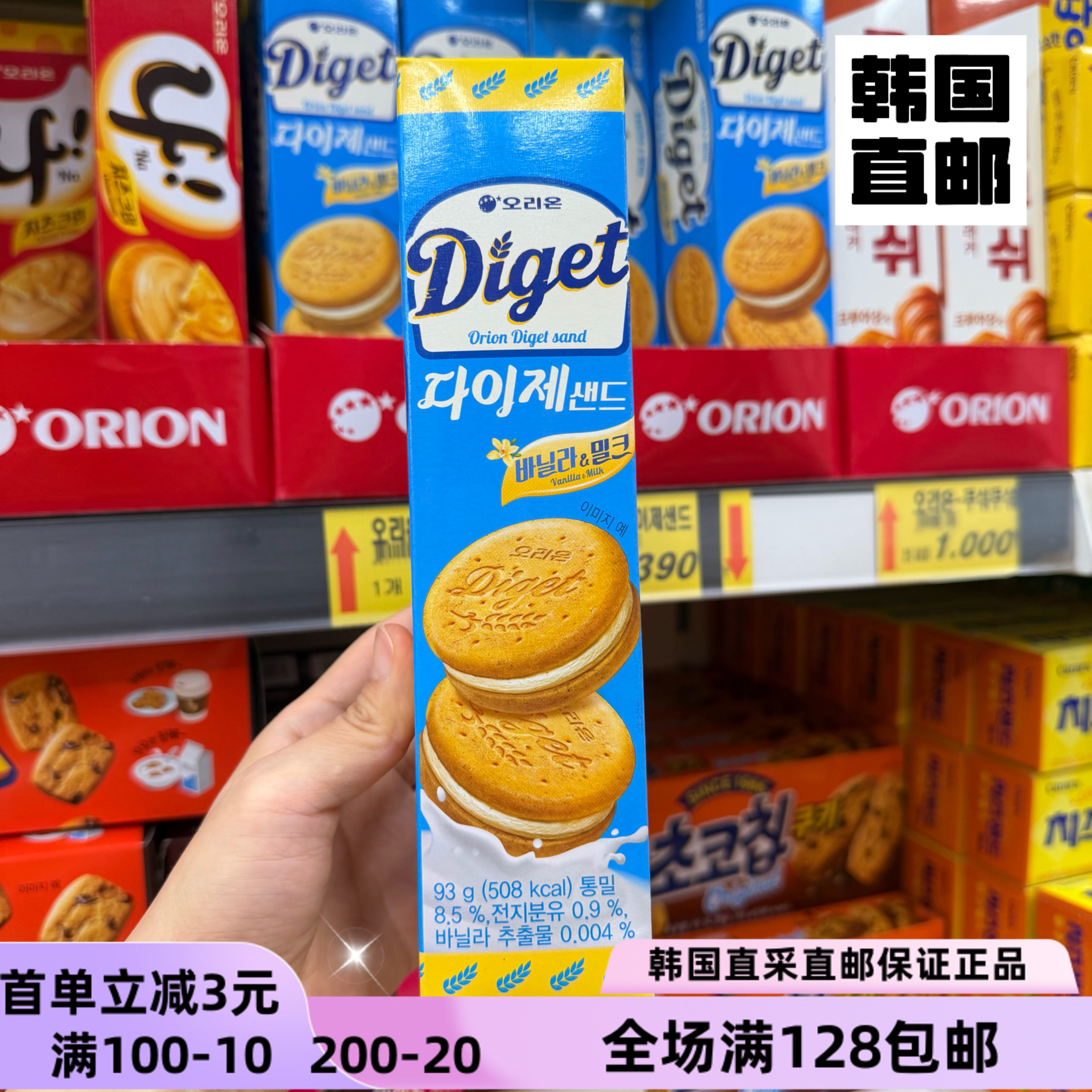 【韩国直邮】 好丽友夹心饼干黄胜牛奶香草两种口味零食超好吃