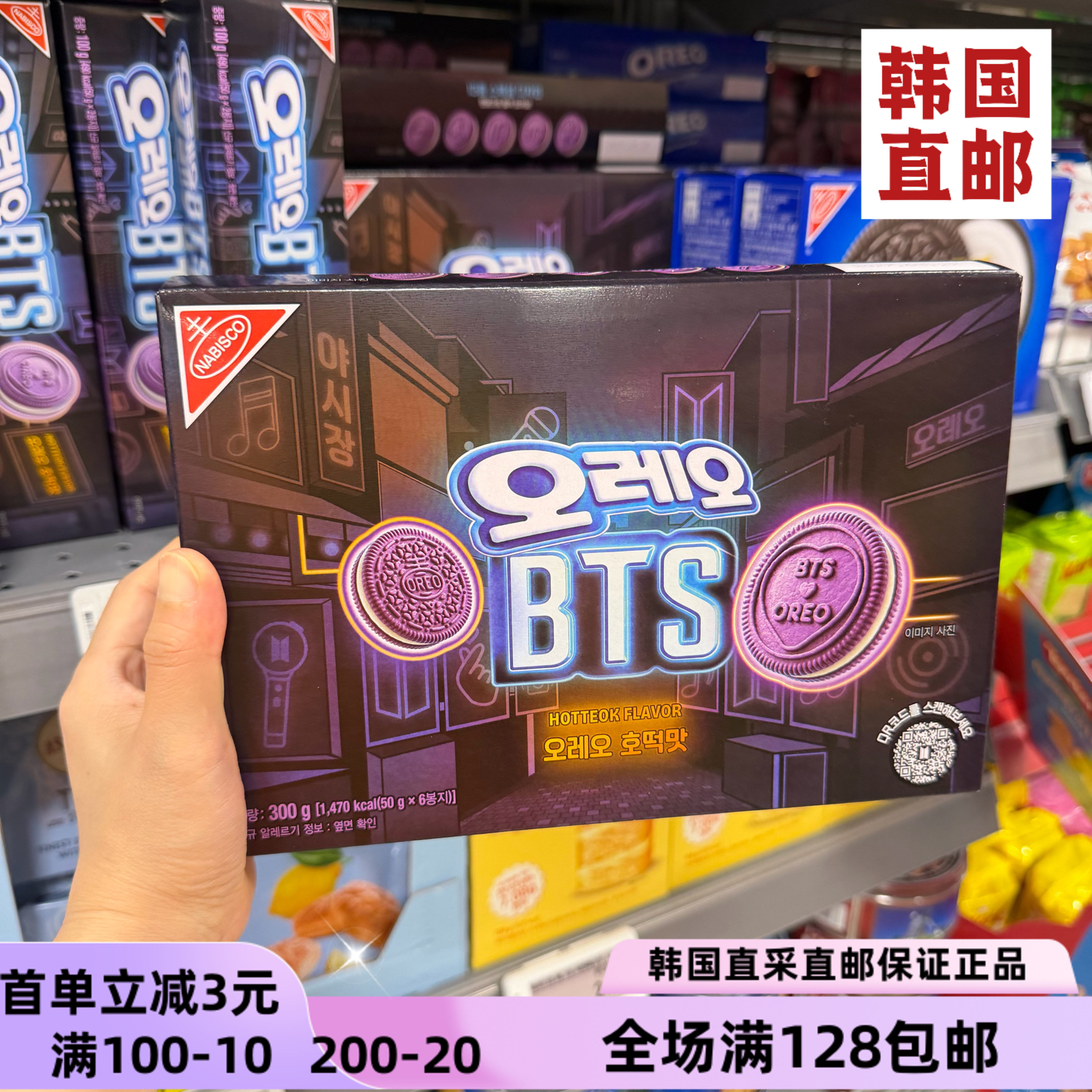 韩国直邮OREOBTS限量夹心饼干