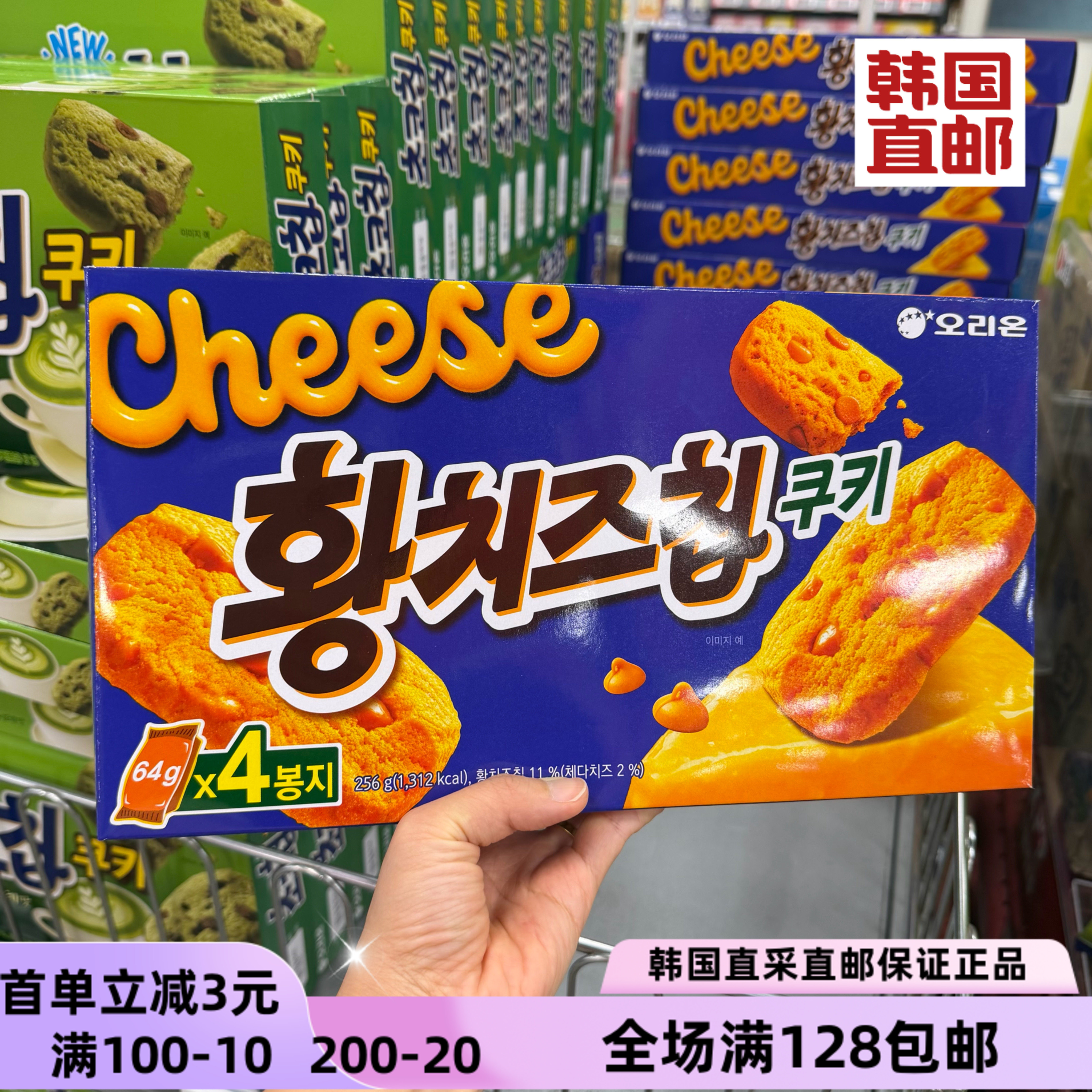 韩国直邮好丽友黄芝士饼干256g