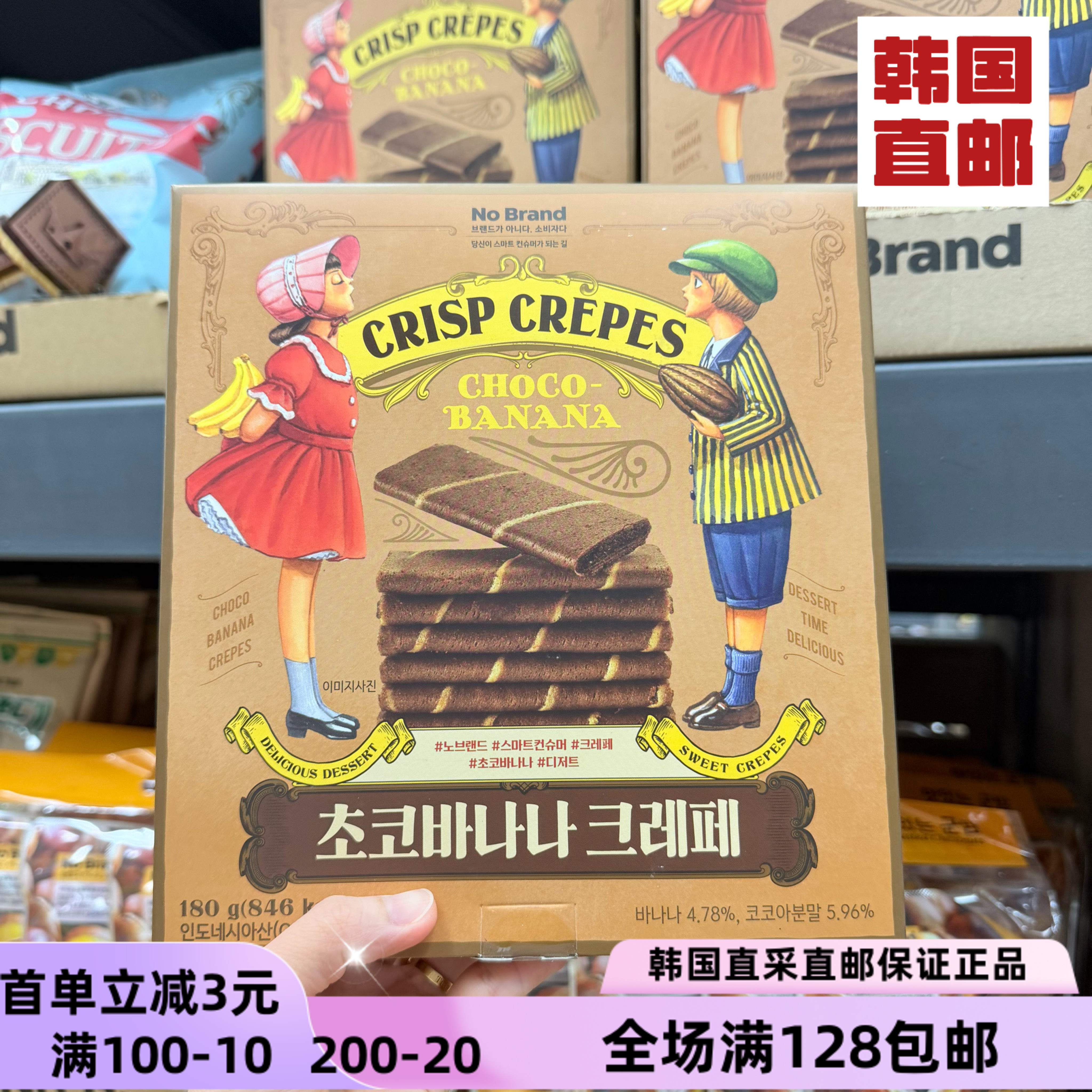 韩国直邮NoBrand夹心可丽饼3味