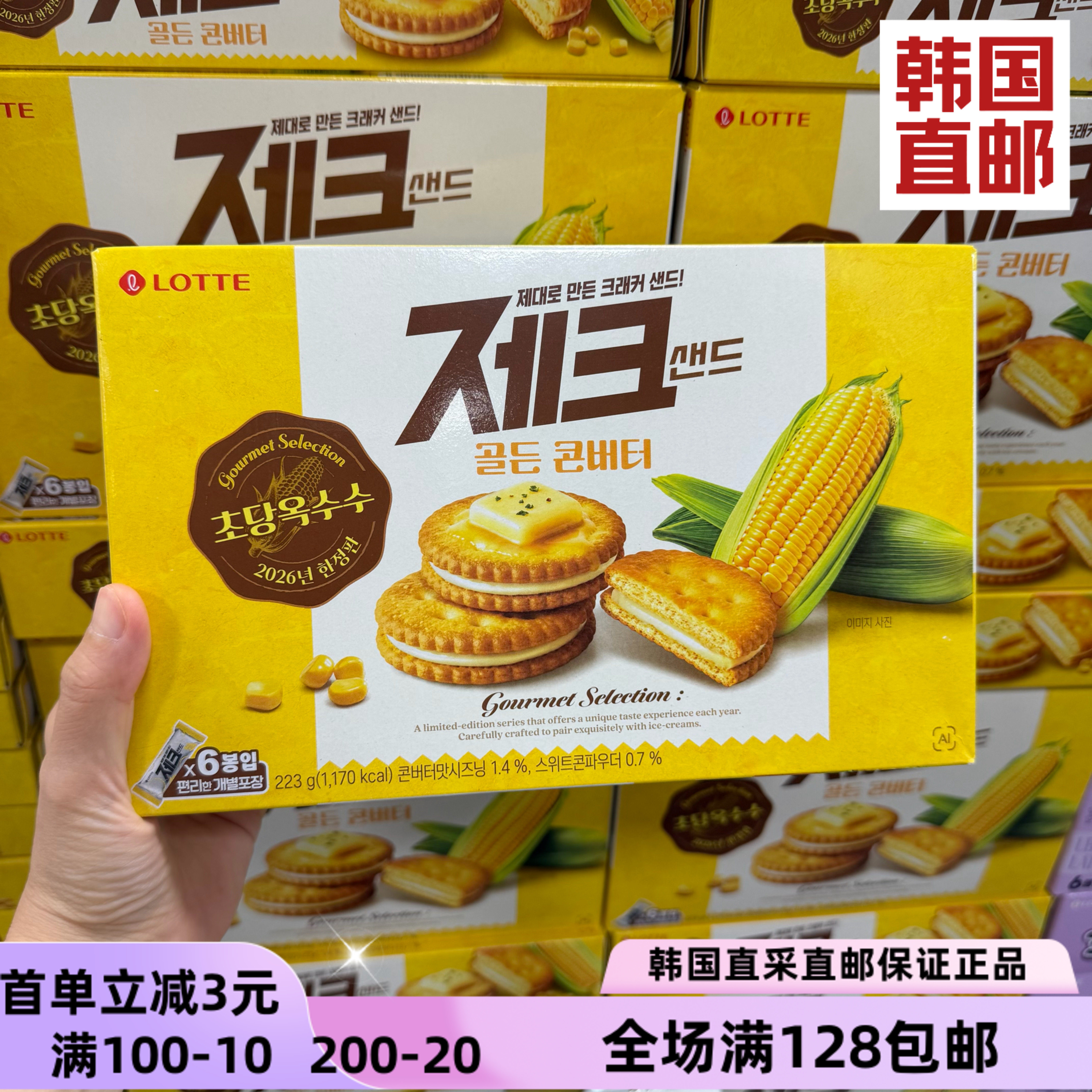 乐天杰克玉米夹心饼干韩直邮