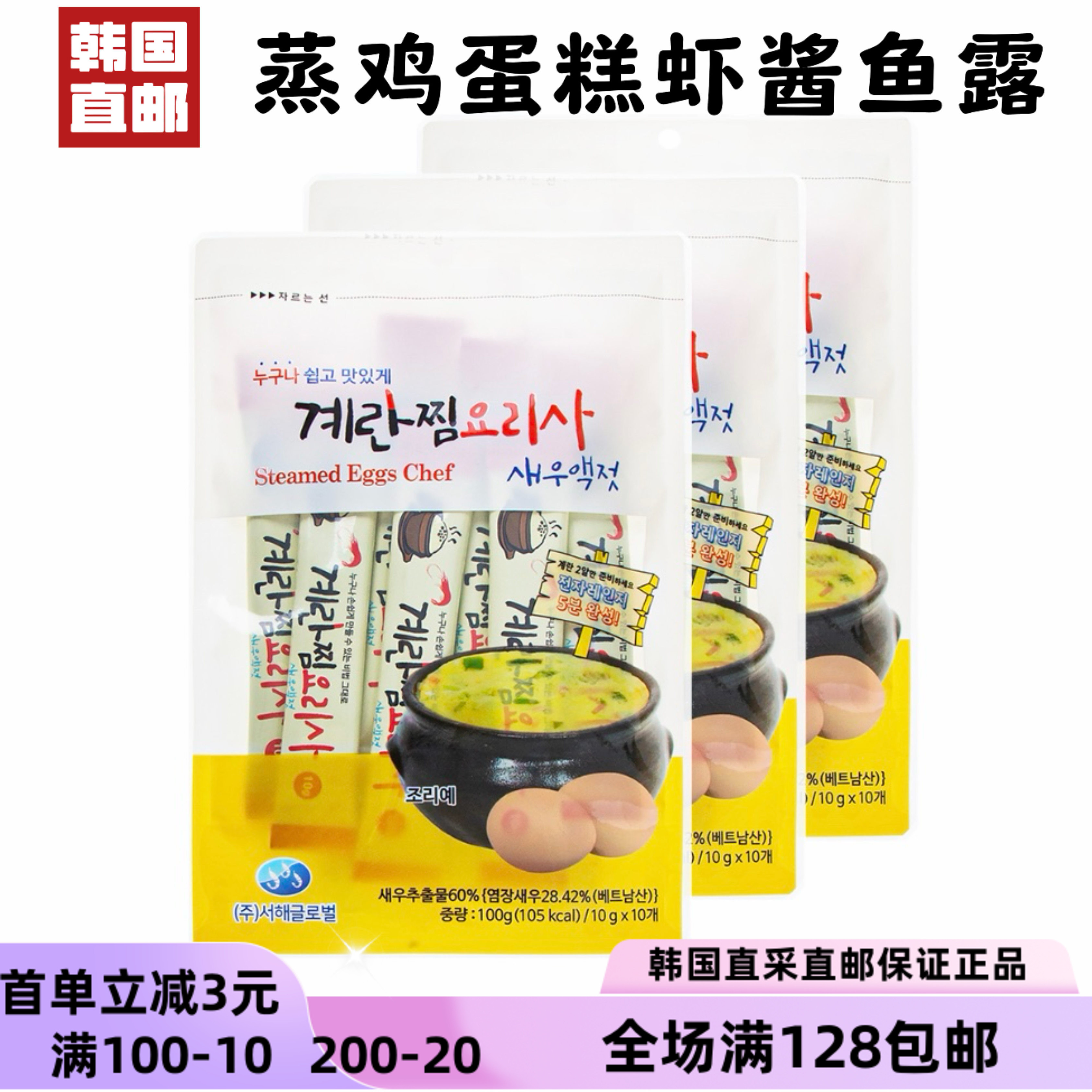 韩国直邮鸡蛋糕虾酱10g*10袋