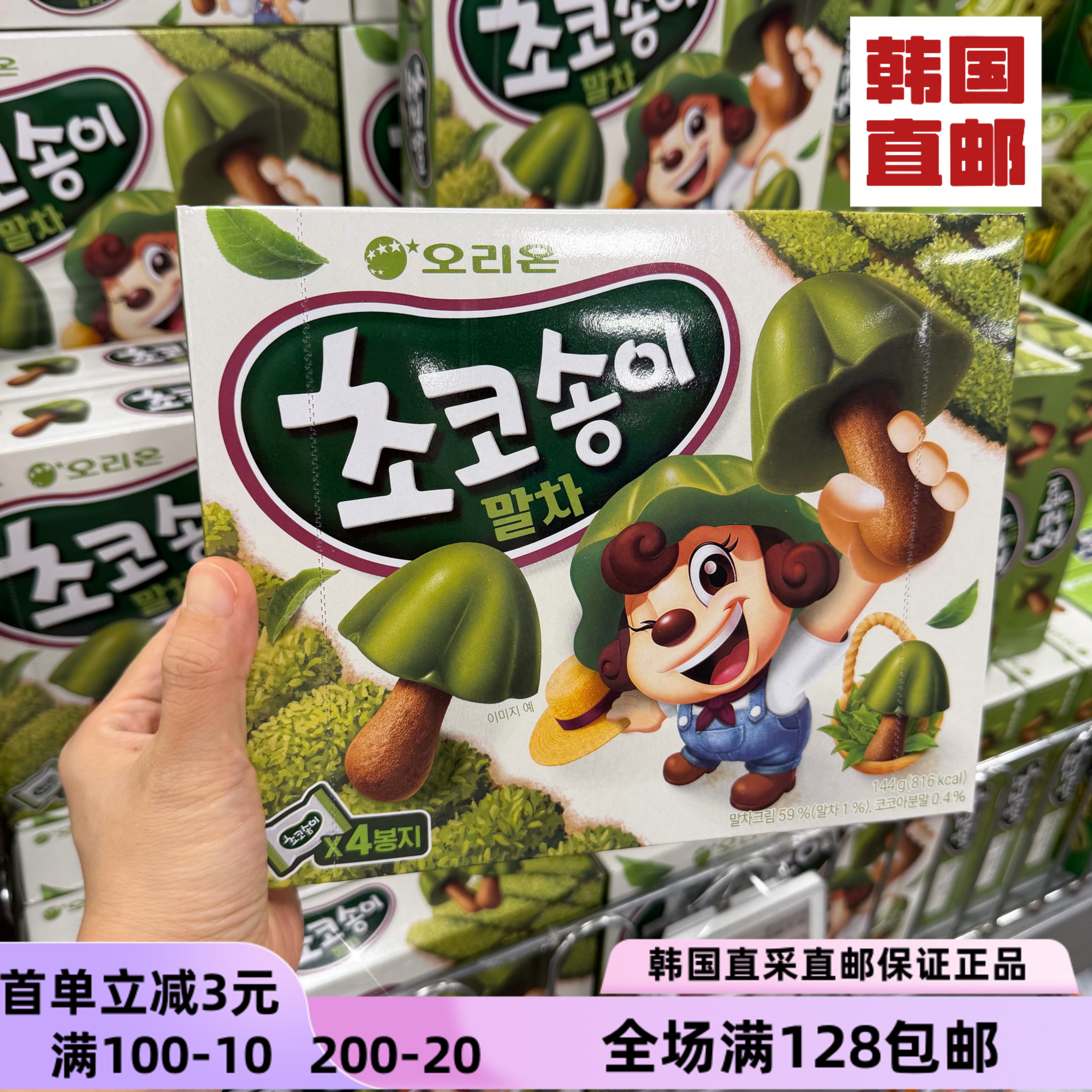 韩国直邮好丽友抹茶蘑菇力饼干