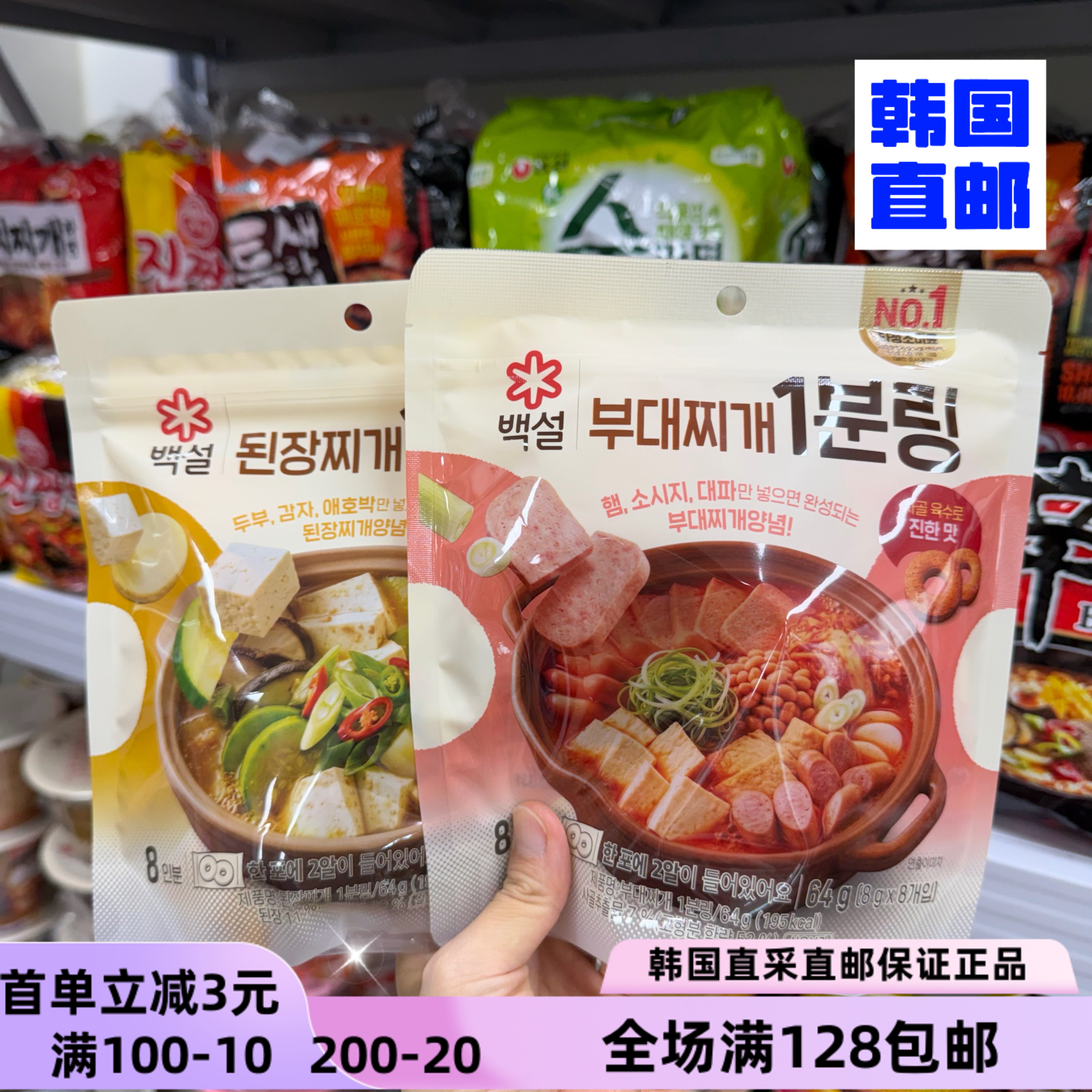 CJ白雪速食大酱汤8g*20粒