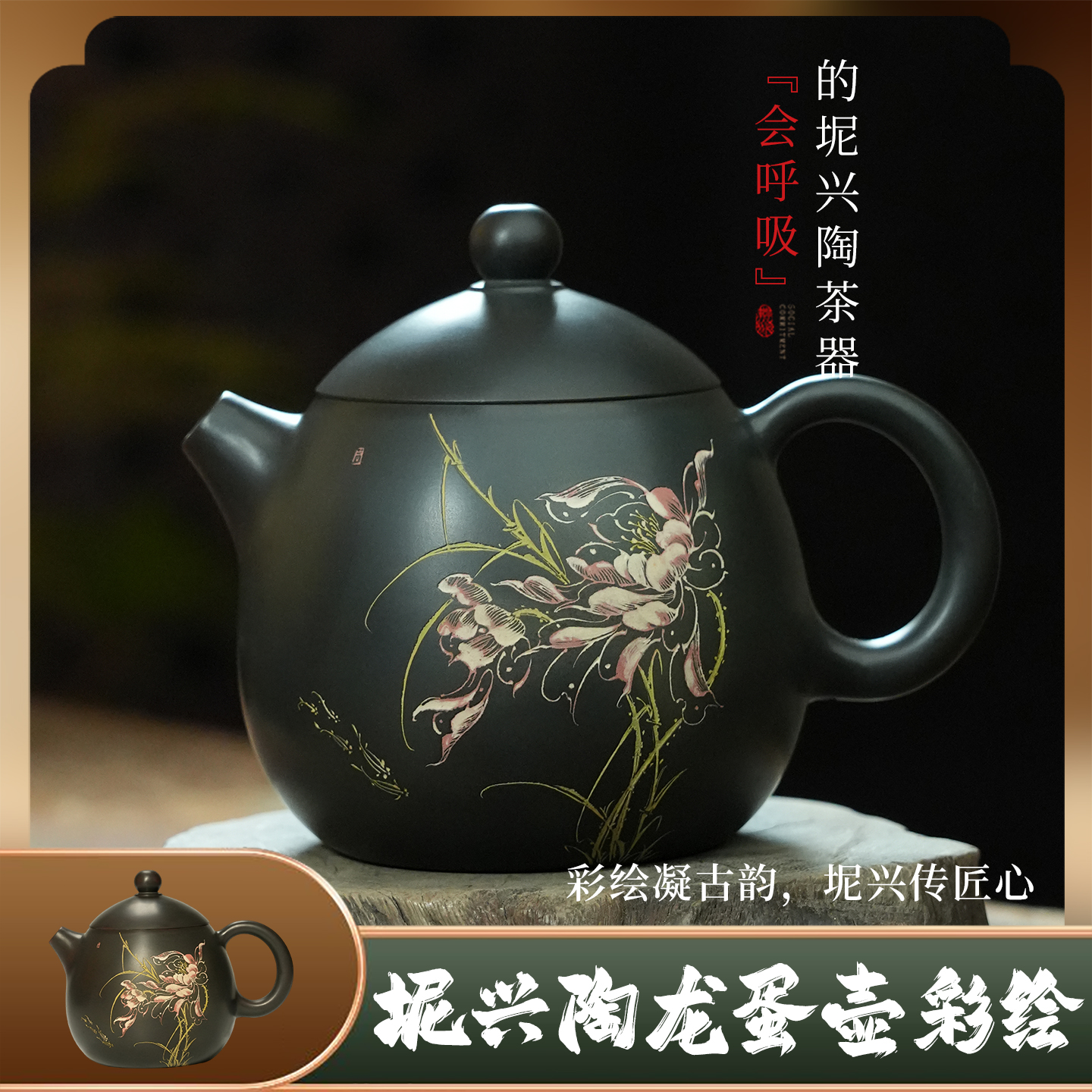 彩绘茶壶向今向古坭兴陶