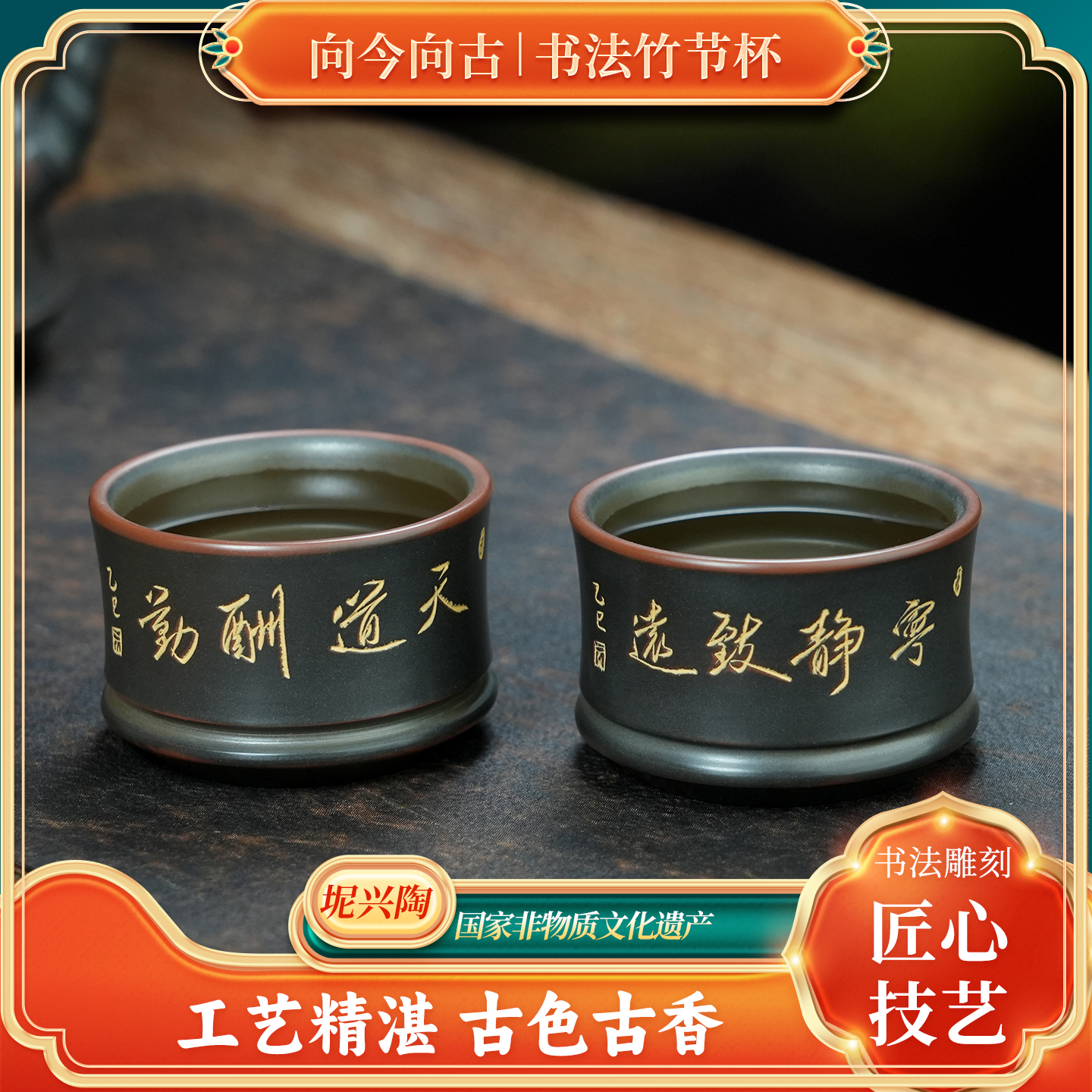 向今向古坭兴陶手工杯茶具