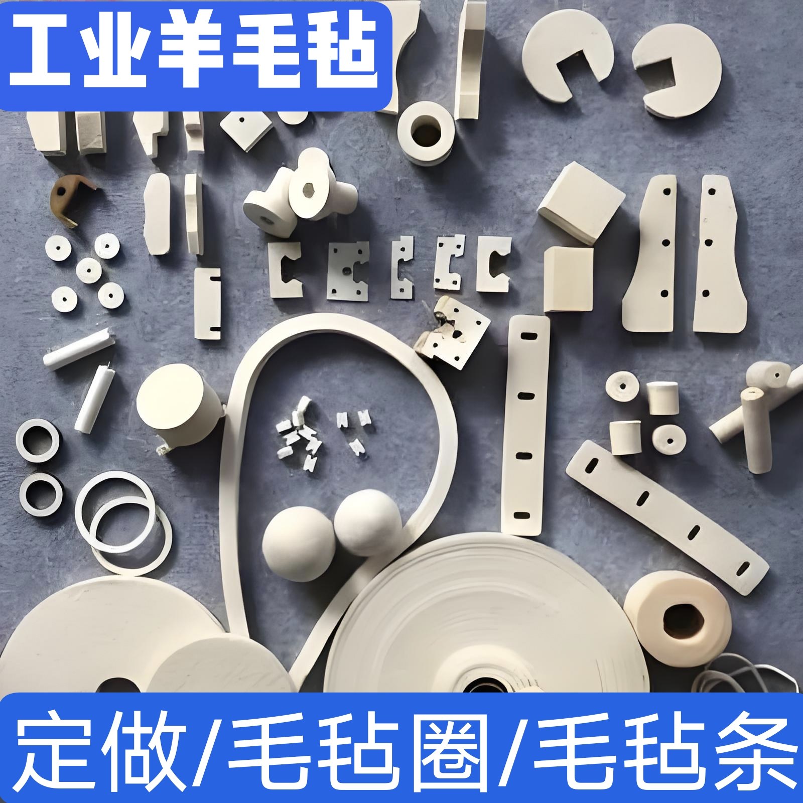 工业毛毡 垫片防尘毛毡耐磨羊毛毡密封圈高密度吸油羊毛毡垫圈片