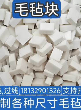 高密度耐磨工业羊毛毡块吸油密封防尘防震过滤抛光垫异形毛毡垫块