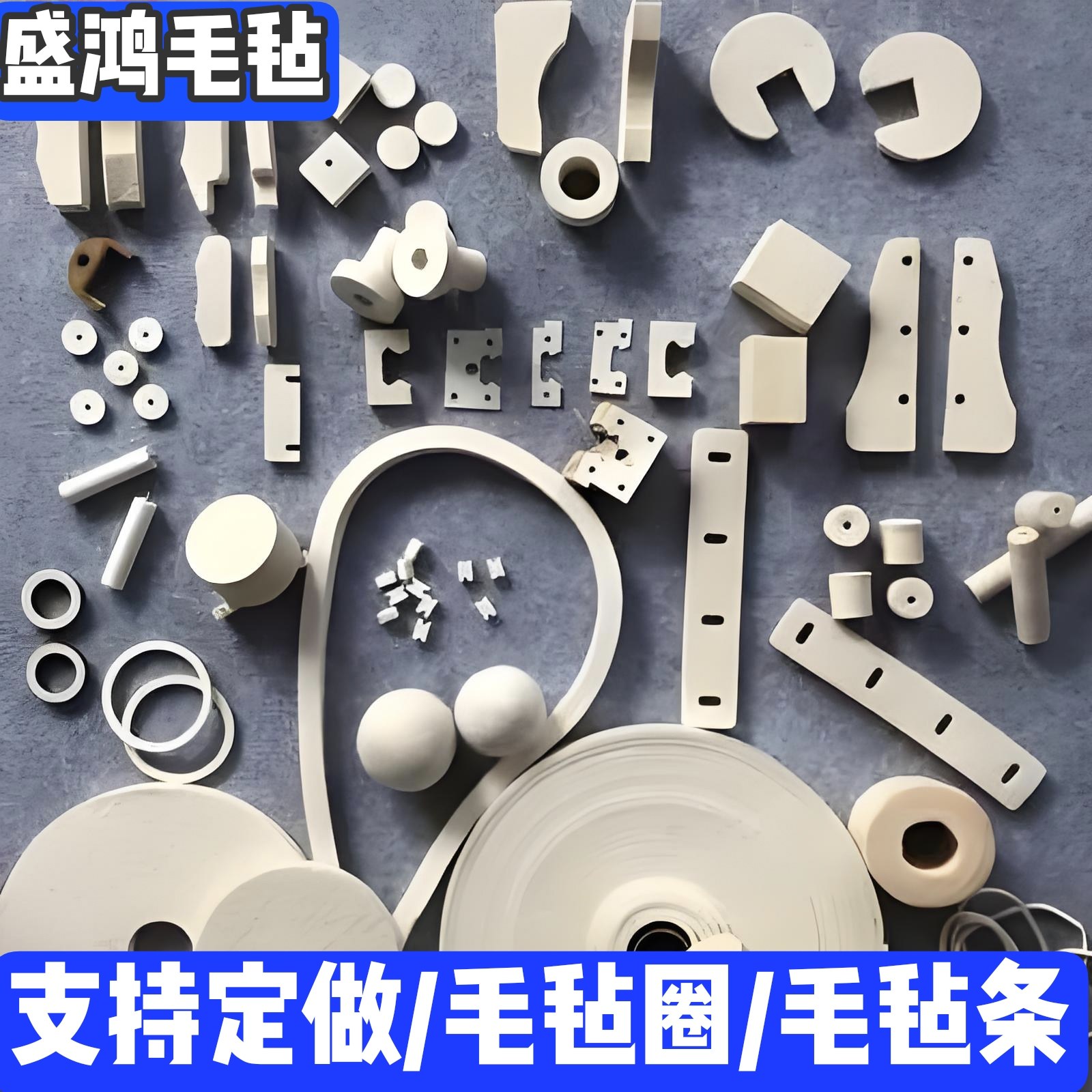 工业羊毛毡 羊毛毡密封圈吸油毛毡垫防尘抛光羊毛毡垫片毛毡垫圈
