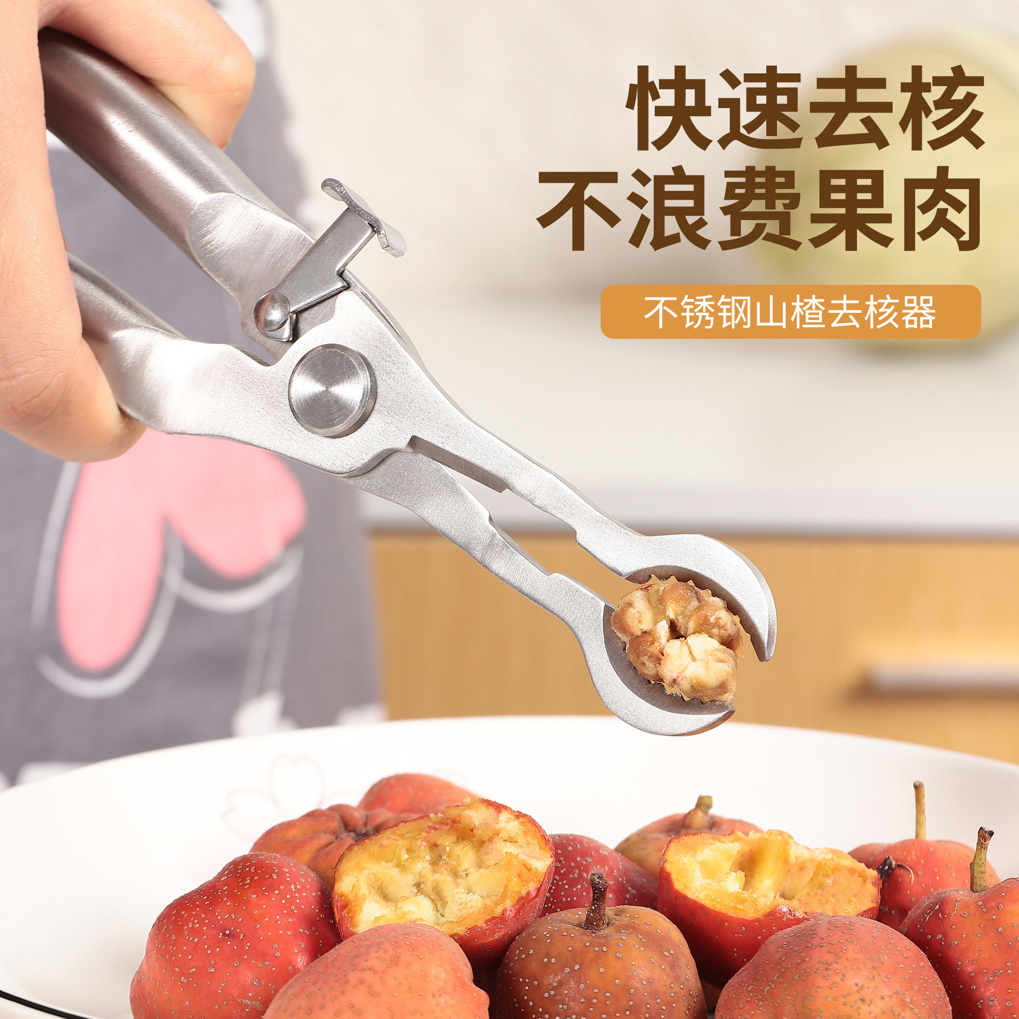 新款山楂去核器多功能剪