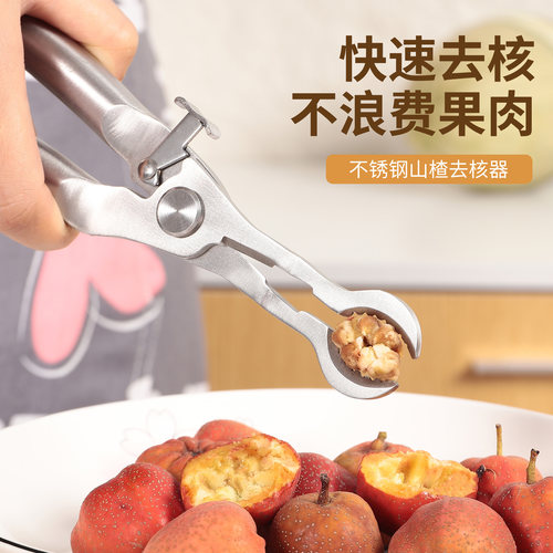 新款山楂去核器多功能剪